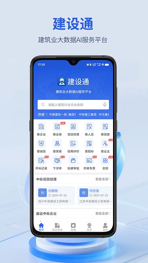 建设通app手机赚钱软件截图1