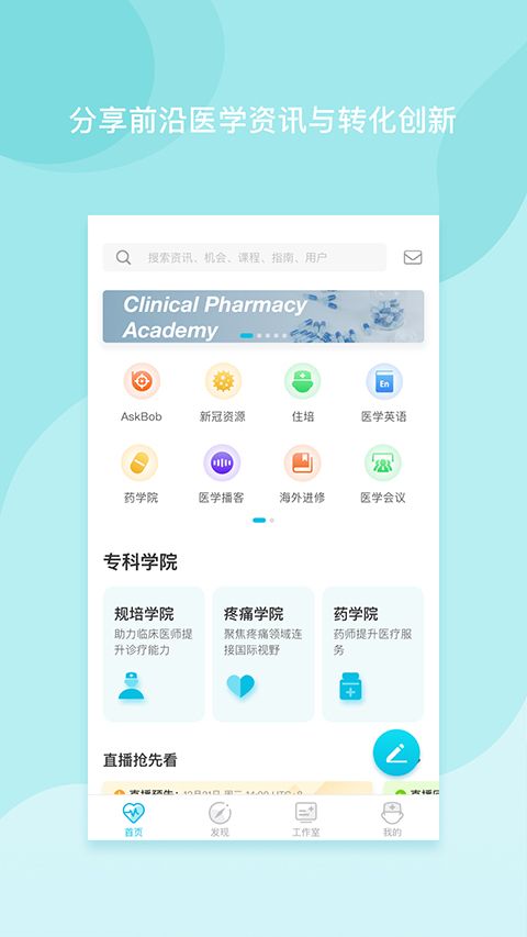 医者无界app手机赚钱软件截图1