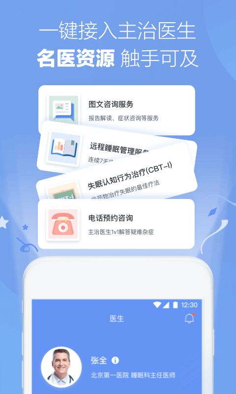 速眠医生app手机赚钱软件截图3