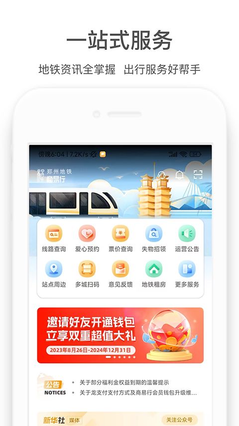 商易行app手机赚钱软件截图3