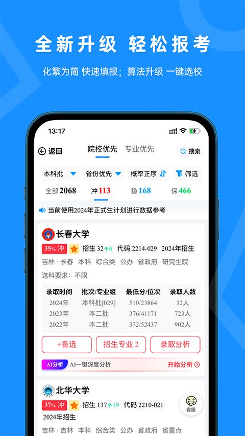 蝶变志愿app手机赚钱软件截图4