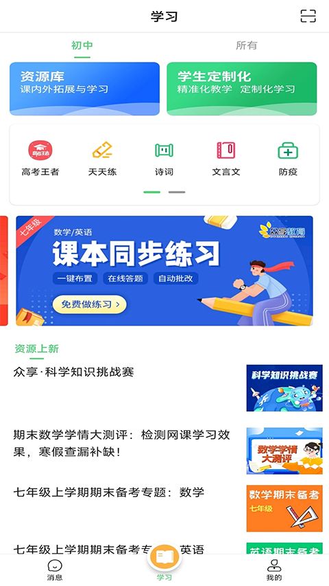 众享教育App手机赚钱软件截图4