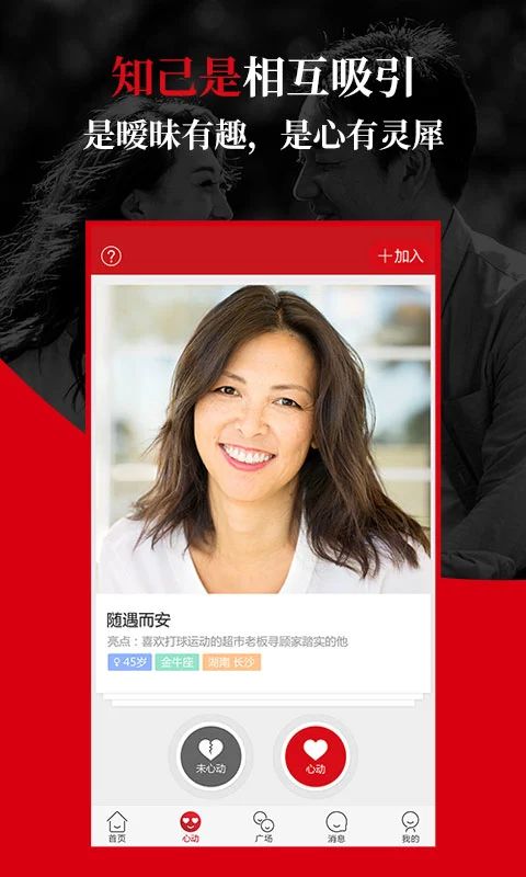 知己交友app手机赚钱软件截图2