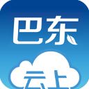云上巴东app手机赚钱软件
