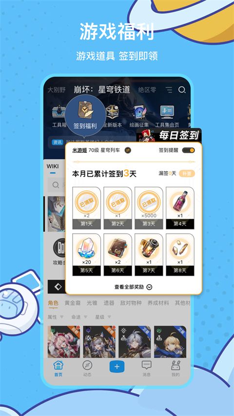 米游社App手机赚钱软件截图3