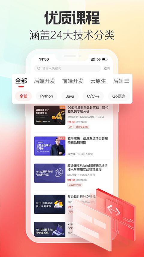 51cto学院手机客户端手机赚钱软件截图3