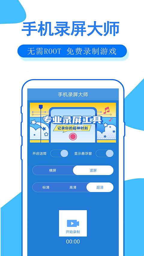 手机录屏大师手机赚钱软件截图1