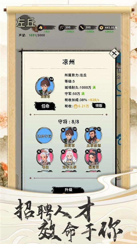 三国人生游戏手机赚钱软件截图4