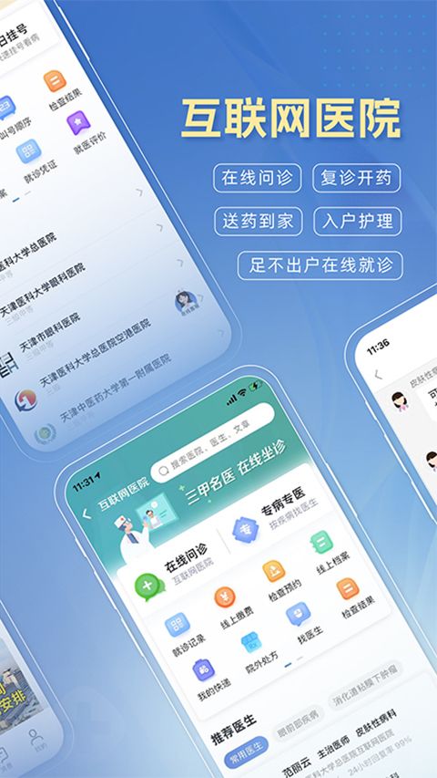 科瑞泰Q医App手机赚钱软件截图4