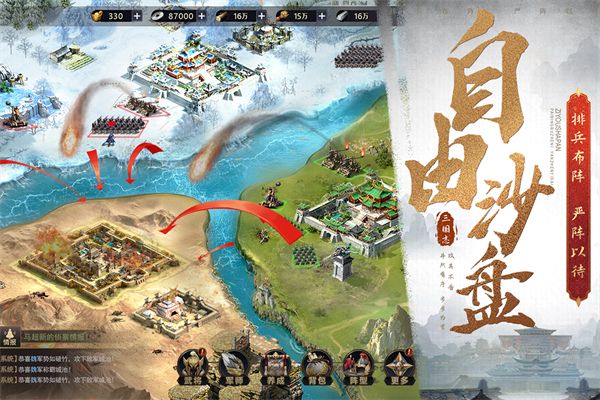 三国之旅手游手机赚钱软件截图3