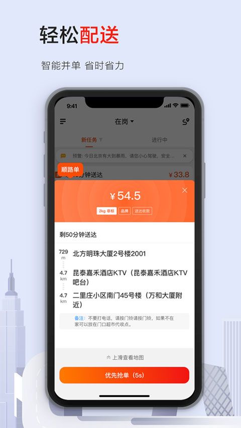 顺丰同城骑士ios版手机赚钱软件截图1