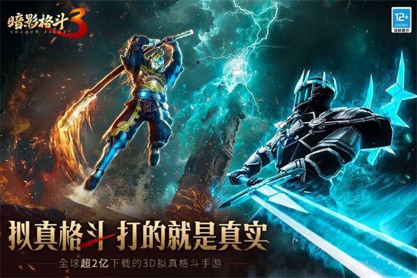 暗影格斗3华为版手机赚钱软件截图5