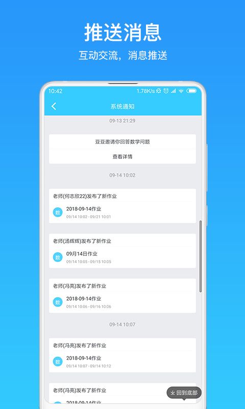 微课之家学生端App手机赚钱软件截图5