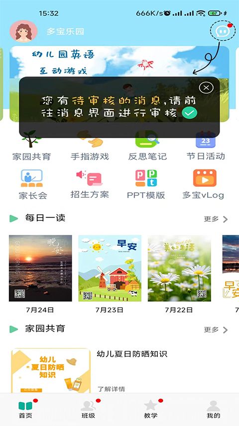 多宝课堂客户端手机赚钱软件截图4