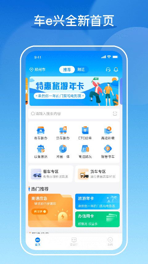 车e兴App手机赚钱软件截图1