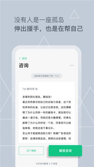 Tell解忧杂货店app手机赚钱软件截图3