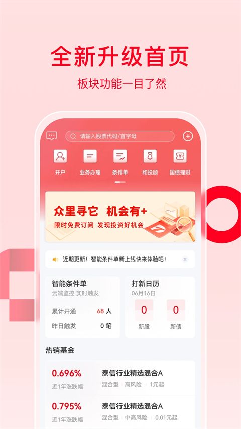 万和e阳指app手机赚钱软件截图4
