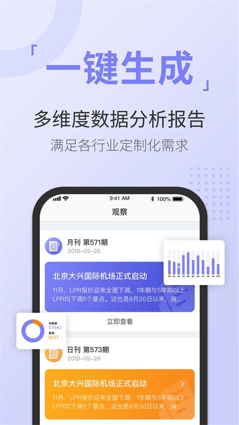 舆情通app手机赚钱软件截图4