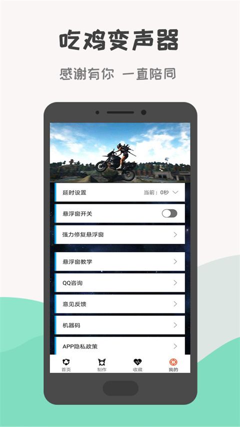 吃鸡变声器app手机赚钱软件截图1