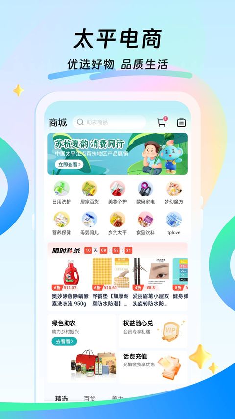 太平通官方版手机赚钱软件截图2