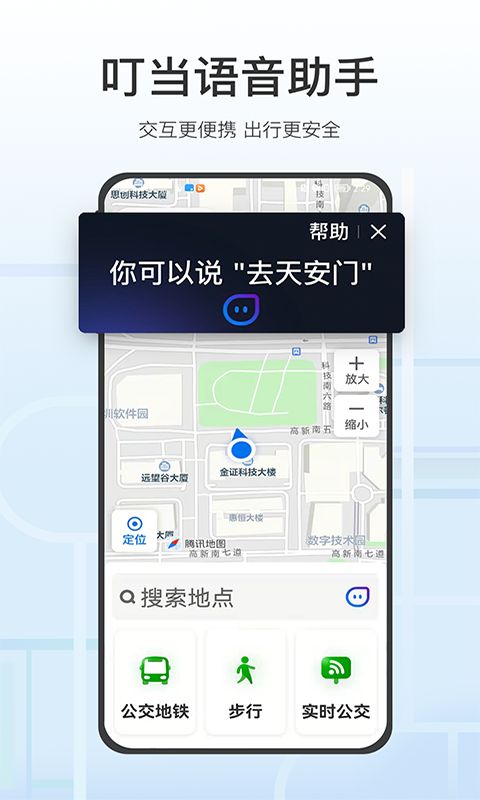 腾讯地图老年模式版手机赚钱软件截图1