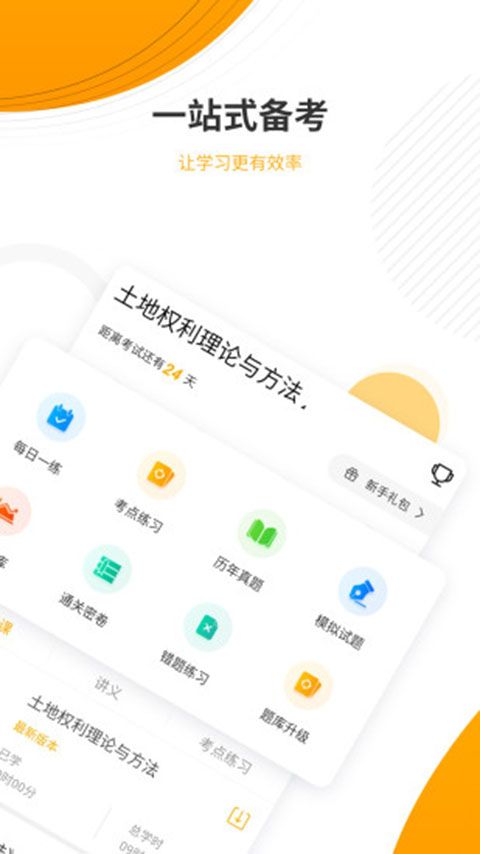 土地登记代理人优题库手机赚钱软件截图1
