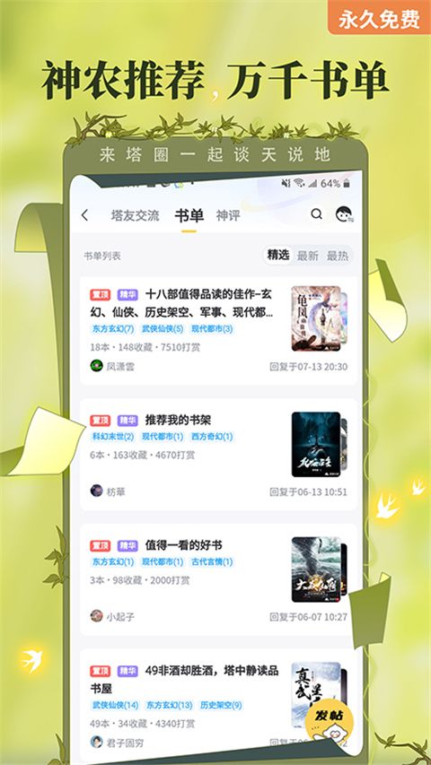 塔读小说app手机赚钱软件截图3