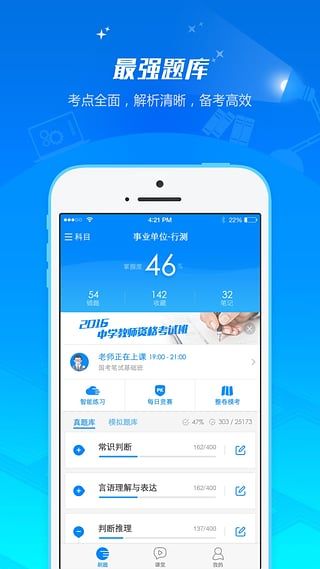 事业单位考试app手机赚钱软件截图4
