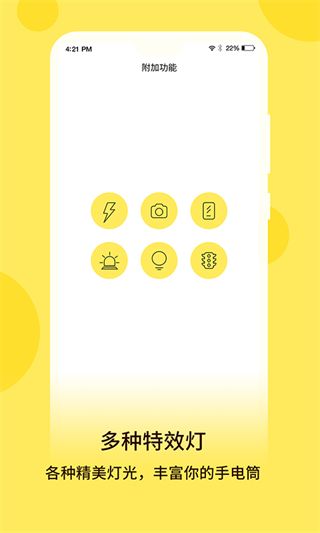 最强手电app手机赚钱软件截图3