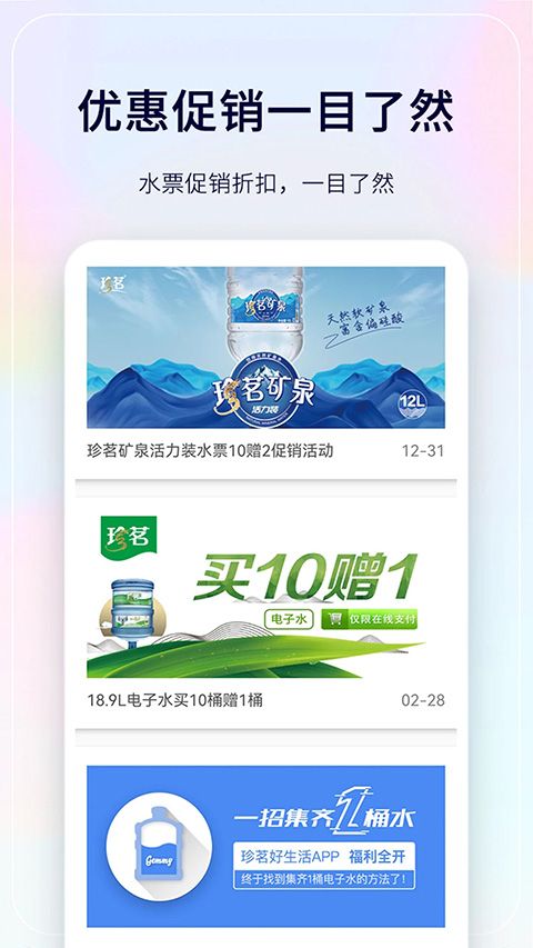 珍茗好生活app手机赚钱软件截图3