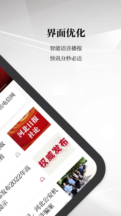 河北日报电子版手机版手机赚钱软件截图2