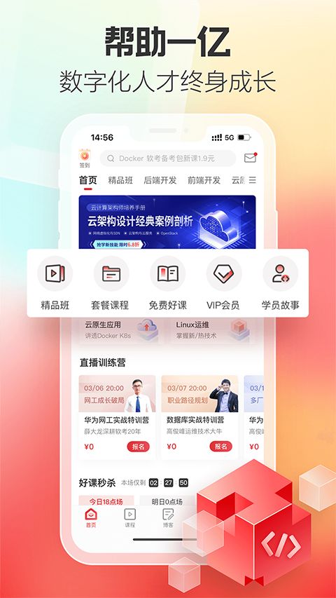 51cto学院手机客户端手机赚钱软件截图2