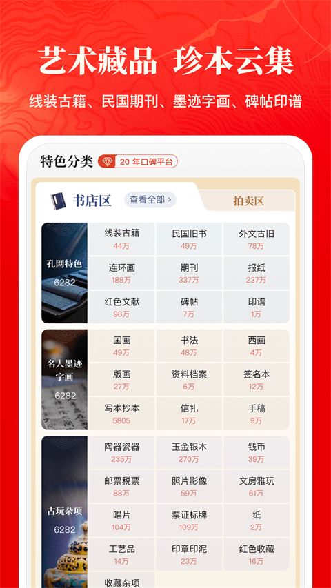孔夫子旧书网官方版手机赚钱软件截图2
