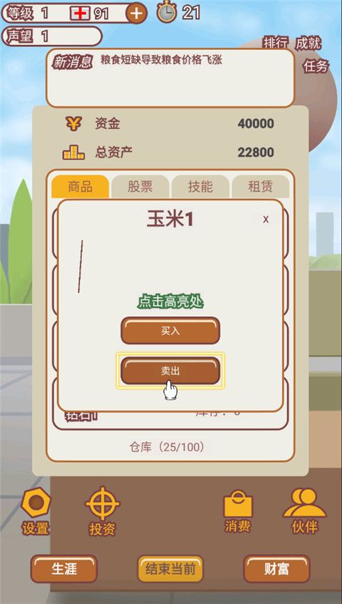 造富人生游戏手机赚钱软件截图3