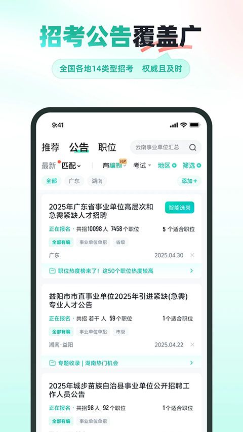 公考雷达App手机赚钱软件截图1