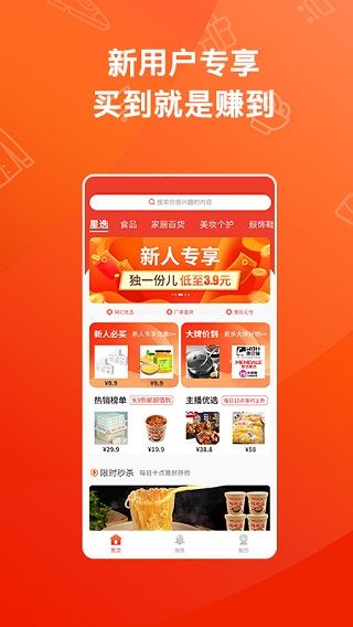 魔筷星选app手机赚钱软件截图1