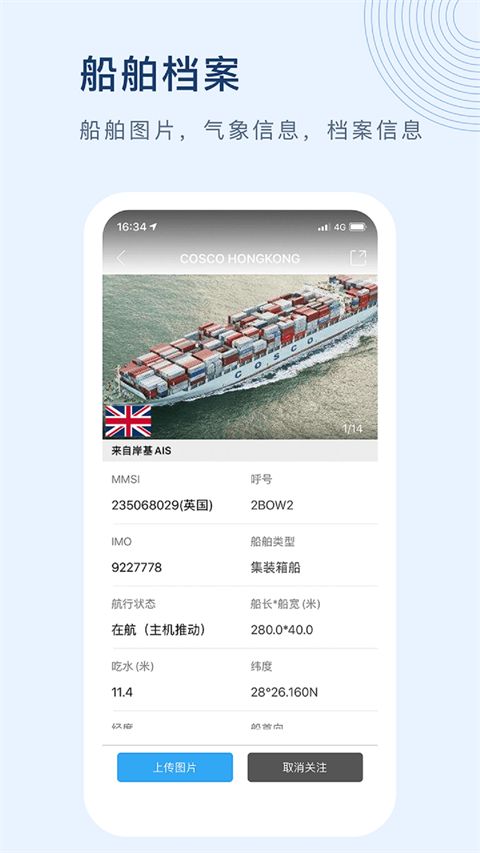 船讯网App手机赚钱软件截图2