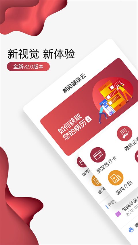朝阳健康云app手机赚钱软件截图1