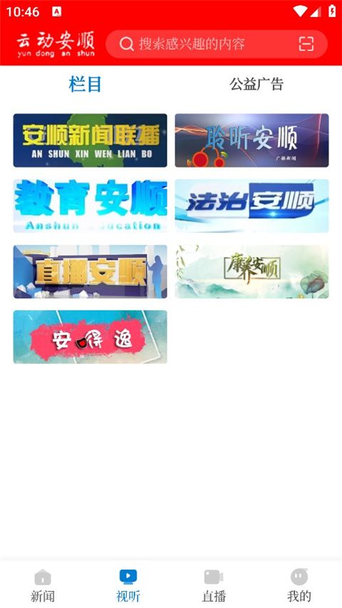 云动安顺app手机赚钱软件截图2