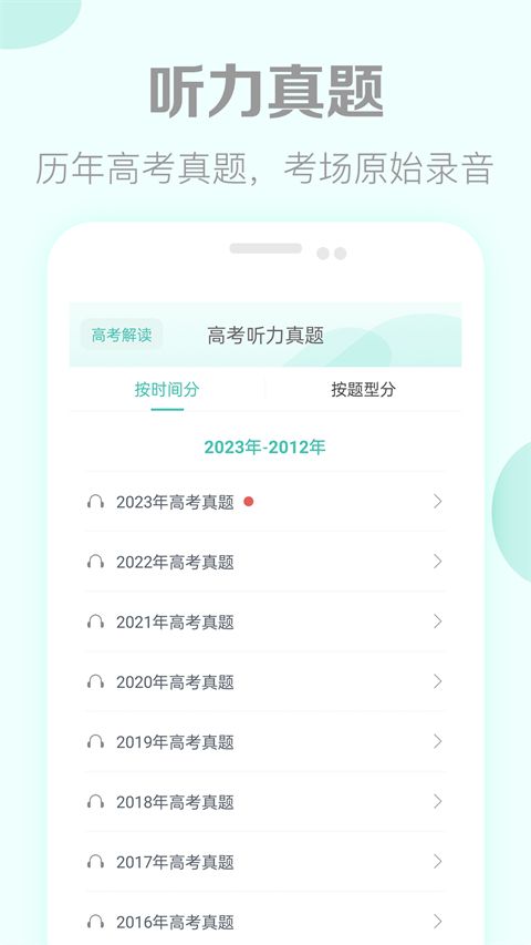 高考英语听力app手机赚钱软件截图2