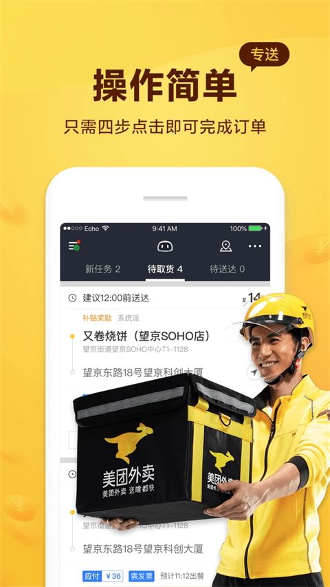美团骑手app手机赚钱软件截图3