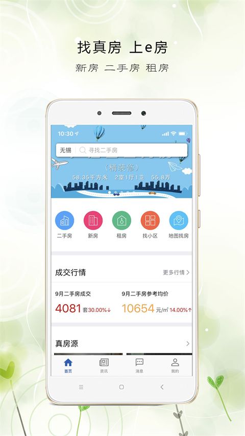 e房网app手机赚钱软件截图3