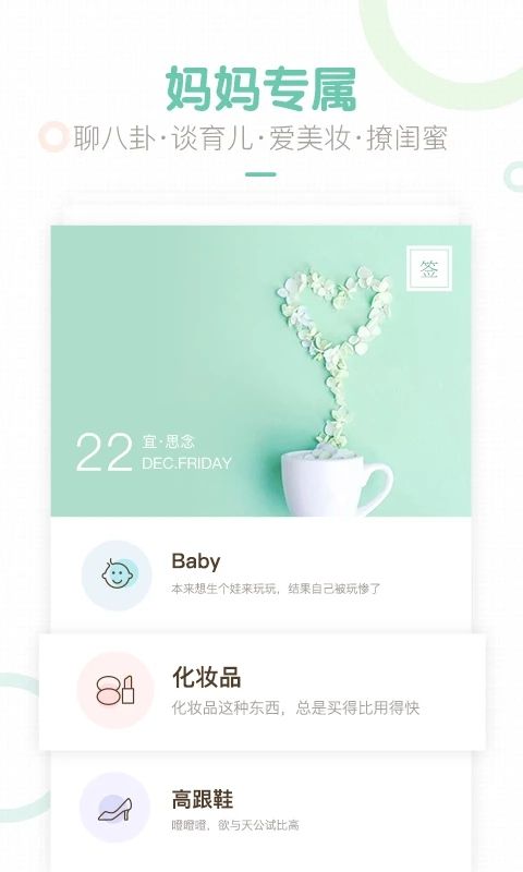 妈妈网轻聊手机赚钱软件截图4