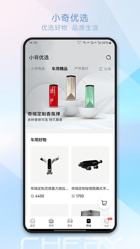 奇瑞汽车app手机赚钱软件截图4