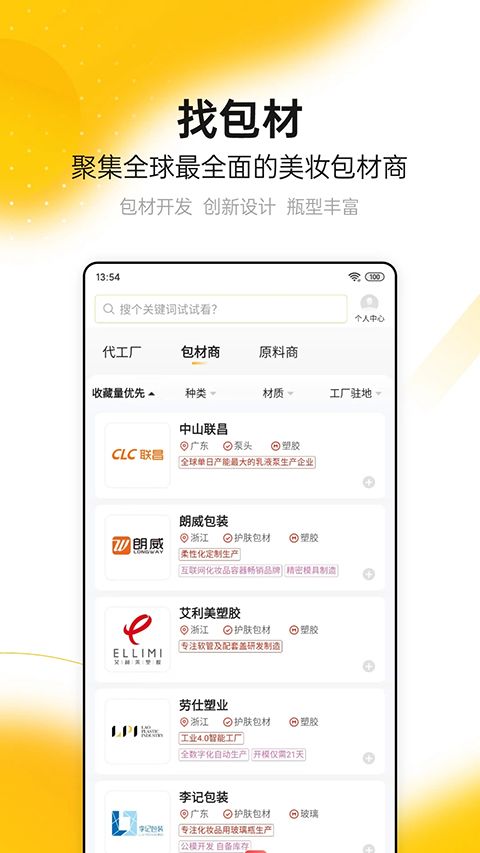 CiE美妆创新展app手机赚钱软件截图3