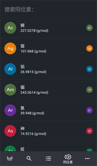 元素周期表专业版(Periodic Table PRO)手机赚钱软件截图2