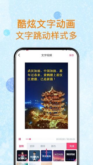 闪字幕app(剪影)手机赚钱软件截图3