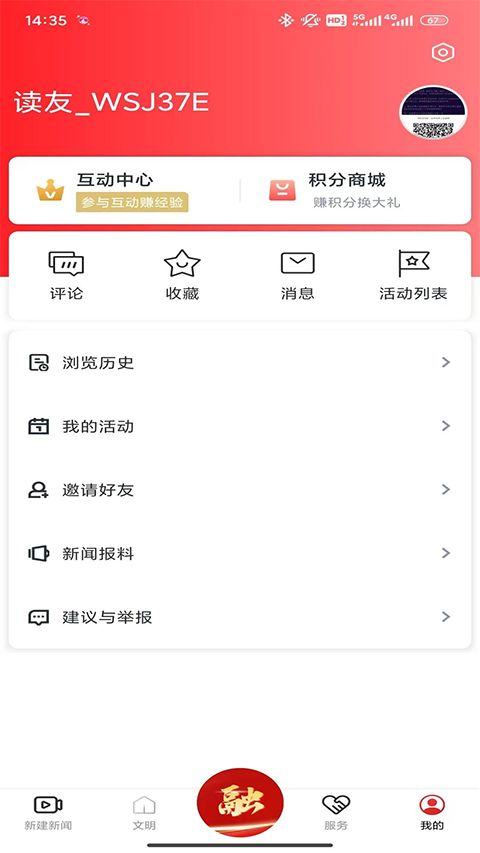 掌上新建app手机赚钱软件截图1