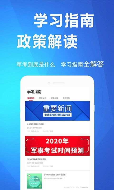 军考帮app手机赚钱软件截图5