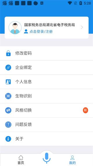 湖北税务app手机赚钱软件截图3
